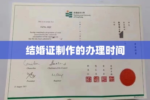 康马结婚证制作的办理时间